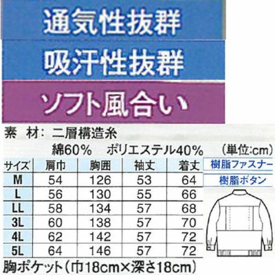 XEBEC ジーベック 作業着 春夏作業服 長袖ブルゾン 2044