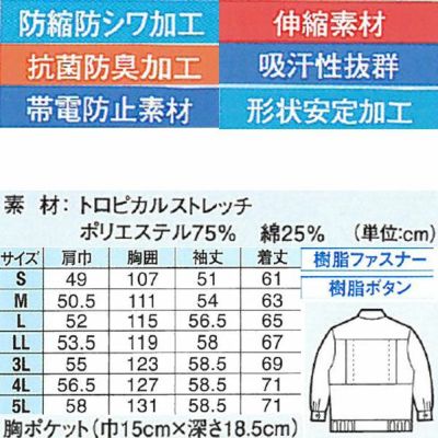 XEBEC ジーベック 作業着 春夏作業服 長袖ブルゾン 2340