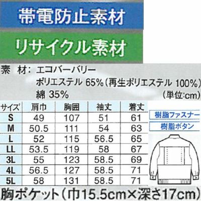 XEBEC ジーベック 作業着 春夏作業服 長袖ブルゾン 3194