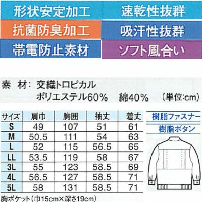 XEBEC ジーベック 作業着 春夏作業服 長袖ブルゾン 5040