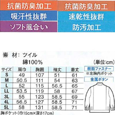 XEBEC ジーベック 作業着 春夏作業服 長袖ブルゾン 5540