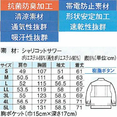 XEBEC ジーベック 作業着 春夏作業服 長袖ブルゾン 6254