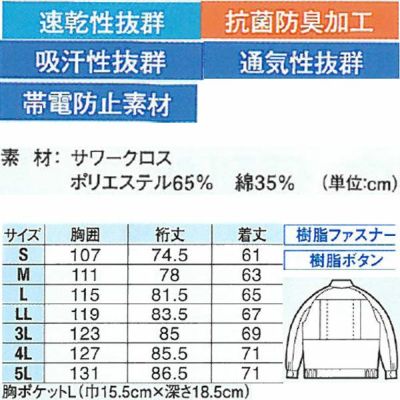 XEBEC ジーベック 作業着 春夏作業服 長袖ブルゾン 7564