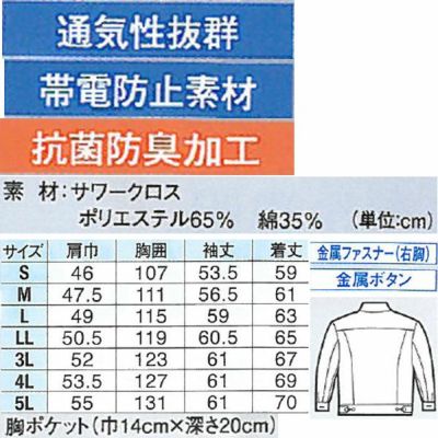 XEBEC ジーベック 作業着 春夏作業服 長袖ブルゾン 8734