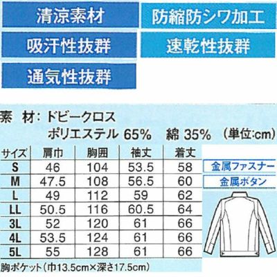 XEBEC ジーベック 作業着 春夏作業服 長袖ブルゾン 8874