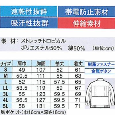 XEBEC ジーベック 作業着 春夏作業服 長袖ブルゾン 8894