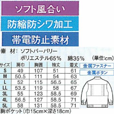 XEBEC ジーベック 作業着 春夏作業服 長袖ブルゾン 9240