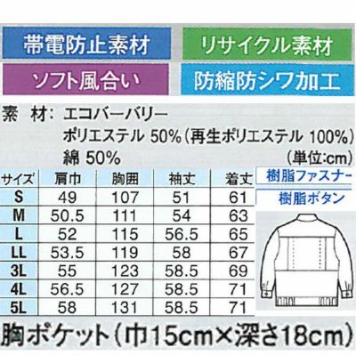 XEBEC ジーベック 作業着 春夏作業服 長袖ブルゾン 9294