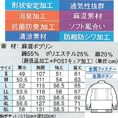 XEBEC ジーベック 作業着 春夏作業服 長袖ブルゾン 9640