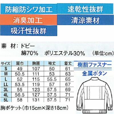 XEBEC ジーベック 作業着 春夏作業服 長袖ブルゾン 9654