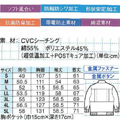 XEBEC ジーベック 作業着 春夏作業服 長袖ブルゾン9940