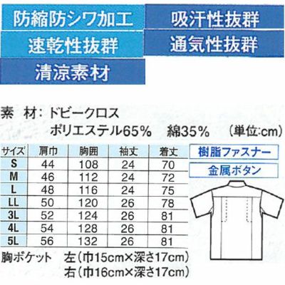 XEBEC ジーベック 作業着 春夏作業服 半袖シャツ 1252