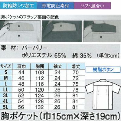 XEBEC ジーベック 作業着 春夏作業服 半袖シャツ 1272