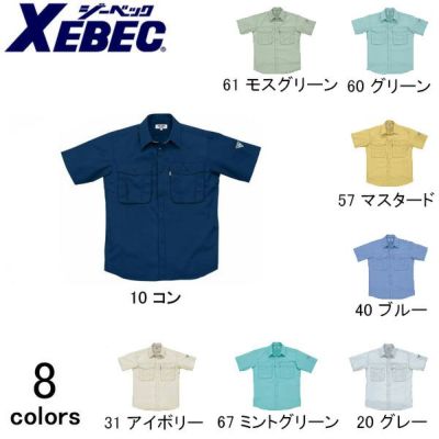 XEBEC ジーベック 作業着 春夏作業服 半袖シャツ 1292