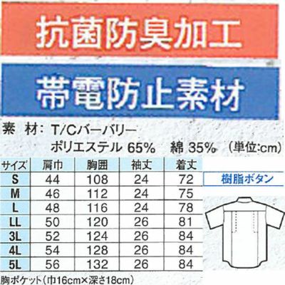 XEBEC ジーベック 作業着 春夏作業服 半袖シャツ 1292