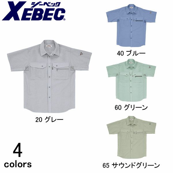 XEBEC ジーベック 作業着 春夏作業服 半袖シャツ 1342