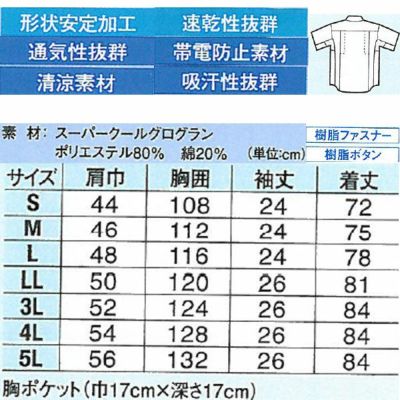 XEBEC ジーベック 作業着 春夏作業服 半袖シャツ 1342