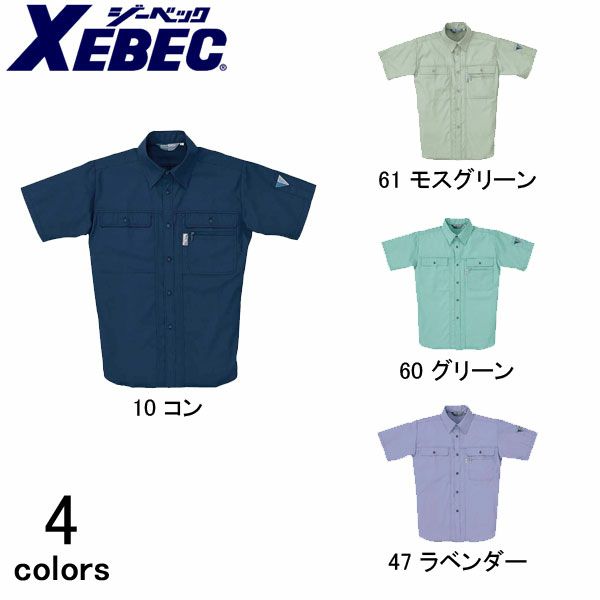 XEBEC ジーベック 作業着 春夏作業服 半袖シャツ 1442