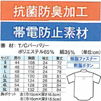 XEBEC ジーベック 作業着 春夏作業服 半袖シャツ 1442