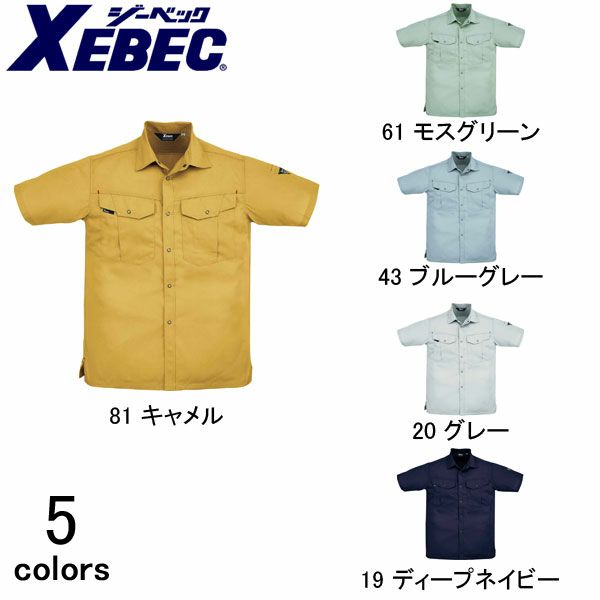 XEBEC ジーベック 作業着 春夏作業服 半袖シャツ 1492
