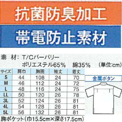 XEBEC ジーベック 作業着 春夏作業服 半袖シャツ 1492