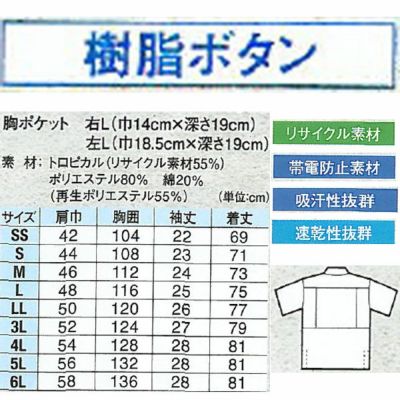 XEBEC ジーベック 作業着 春夏作業服 半袖シャツ 1552