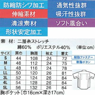 XEBEC ジーベック 作業着 春夏作業服 半袖シャツ 1912