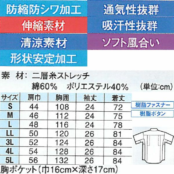 XEBEC ジーベック 作業着 春夏作業服 半袖シャツ 1912