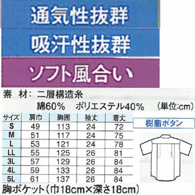 XEBEC ジーベック 作業着 春夏作業服 半袖シャツ 2042