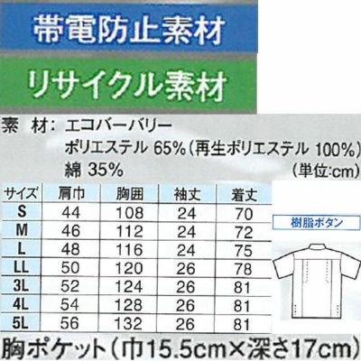 XEBEC ジーベック 作業着 春夏作業服 半袖シャツ 3192