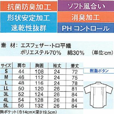 XEBEC ジーベック 作業着 春夏作業服 半袖シャツ 3820