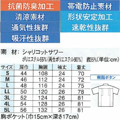 XEBEC ジーベック 作業着 春夏作業服 半袖シャツ 6252