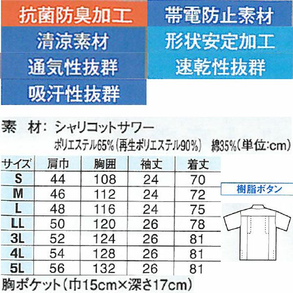 XEBEC ジーベック 作業着 春夏作業服 半袖シャツ 6252