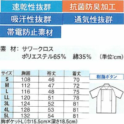 XEBEC ジーベック 作業着 春夏作業服 半袖シャツ 7562