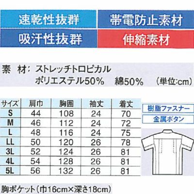 XEBEC ジーベック 作業着 春夏作業服 半袖シャツ 8892