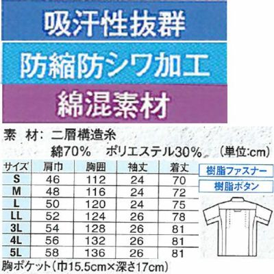 XEBEC ジーベック 作業着 春夏作業服 半袖シャツ 8920