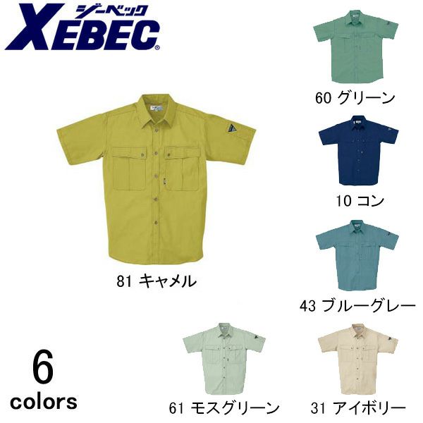 XEBEC ジーベック 作業着 春夏作業服 半袖シャツ 9220