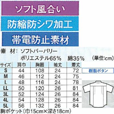 XEBEC ジーベック 作業着 春夏作業服 半袖シャツ 9220