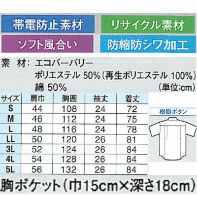 XEBEC ジーベック 作業着 春夏作業服 半袖シャツ 9292