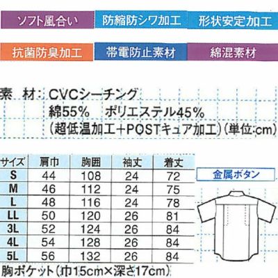 XEBEC ジーベック 作業着 春夏作業服 半袖シャツ 9920