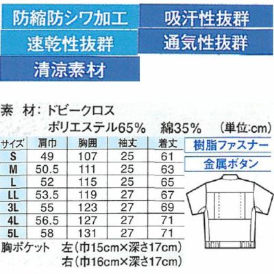 XEBEC ジーベック 作業着 春夏作業服 半袖ブルゾン 1251