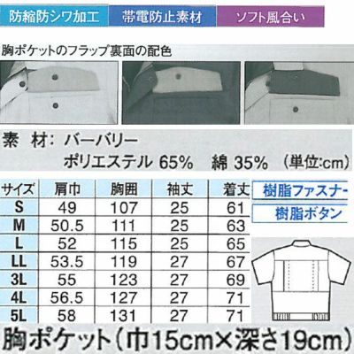 XEBEC ジーベック 作業着 春夏作業服 半袖ブルゾン 1271