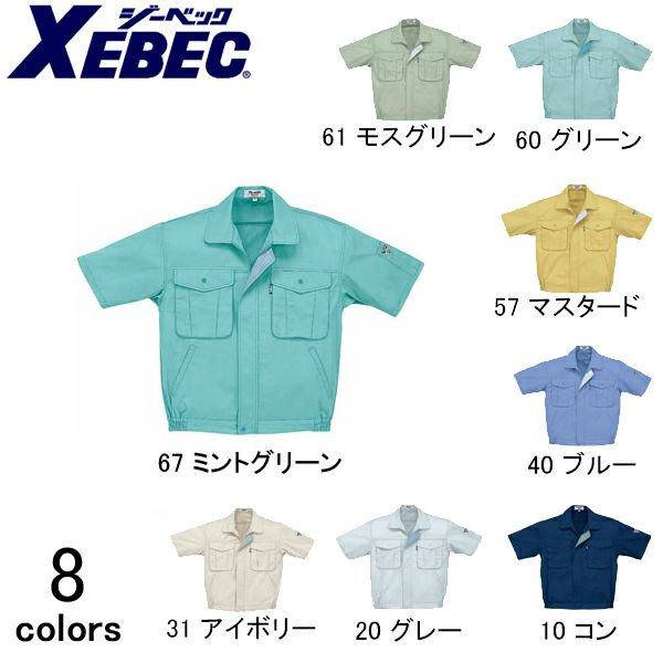 XEBEC ジーベック 作業着 春夏作業服 半袖ブルゾン 1291