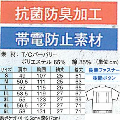 XEBEC ジーベック 作業着 春夏作業服 半袖ブルゾン 1291