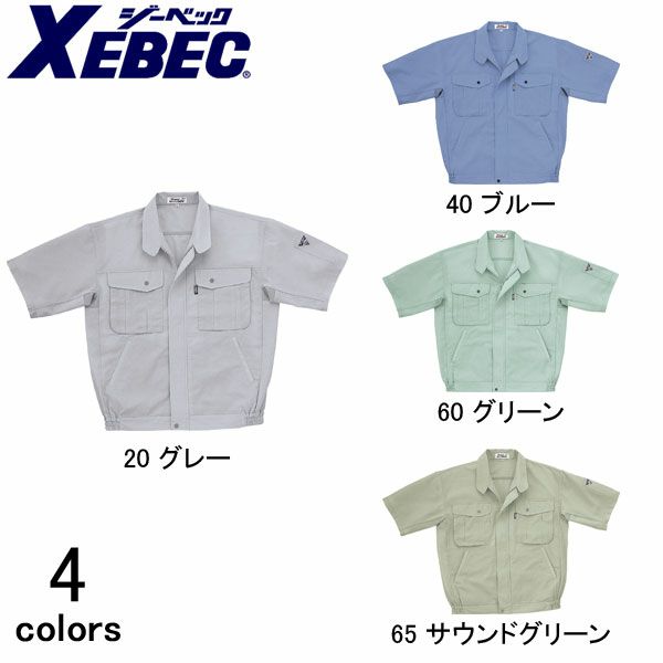 XEBEC ジーベック 作業着 春夏作業服 半袖ブルゾン 1341