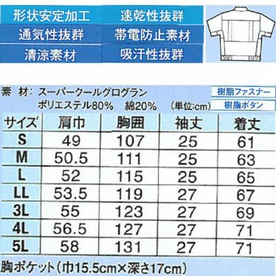 XEBEC ジーベック 作業着 春夏作業服 半袖ブルゾン 1341