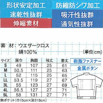 XEBEC ジーベック 作業着 春夏作業服 半袖ブルゾン 1351