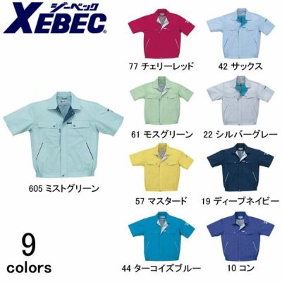 XEBEC ジーベック 作業着 春夏作業服 半袖ブルゾン 1551