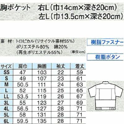 XEBEC ジーベック 作業着 春夏作業服 半袖ブルゾン 1551