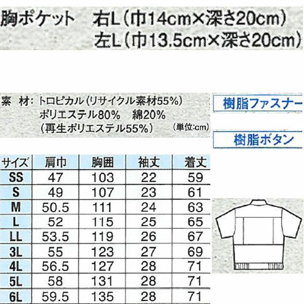 XEBEC ジーベック 作業着 春夏作業服 半袖ブルゾン 1551